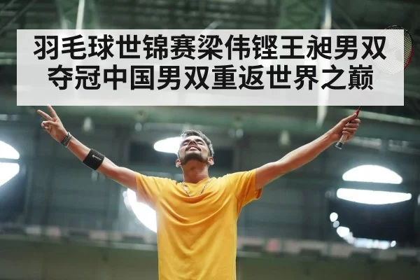 badminton players celebrating victory