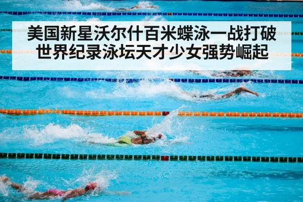 olympic swimming pool