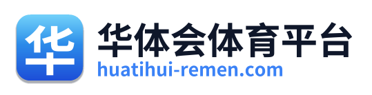 华体会体育资讯